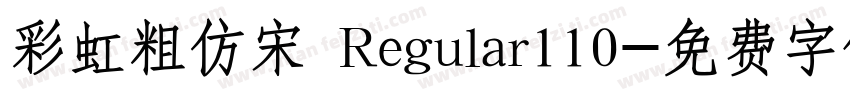 彩虹粗仿宋 Regular110字体转换